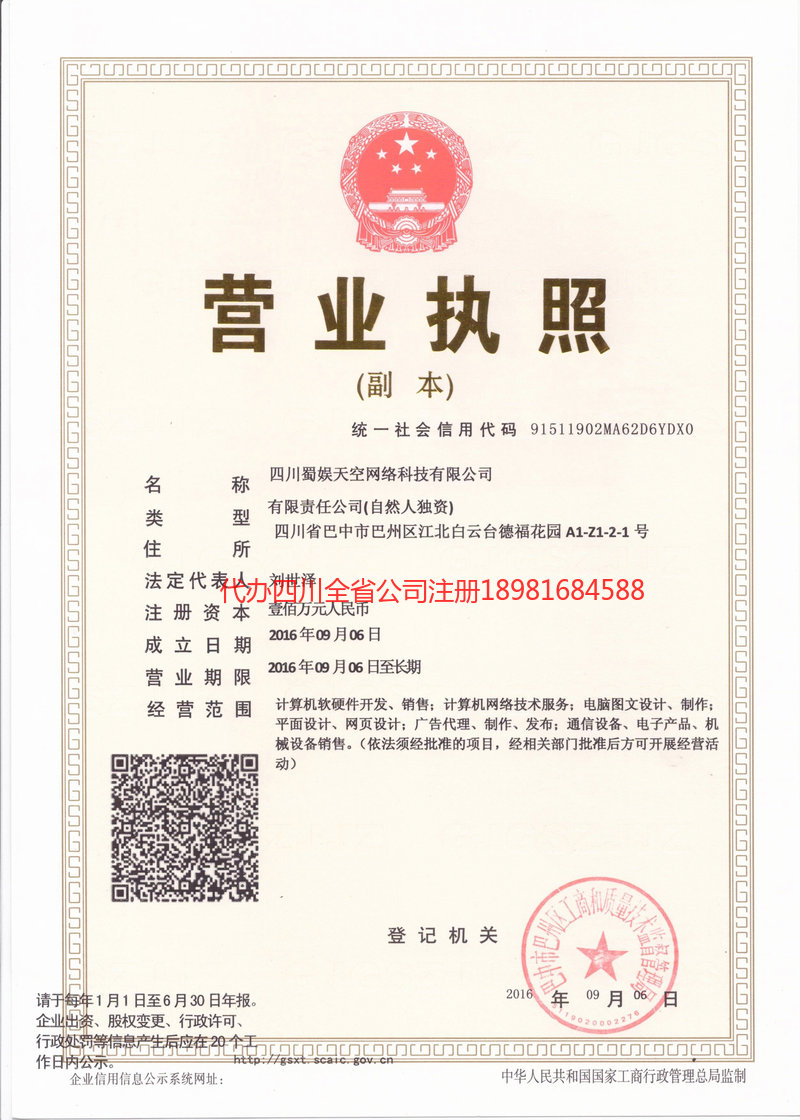 溧阳溧阳蜀娱天空网络科技有限公司