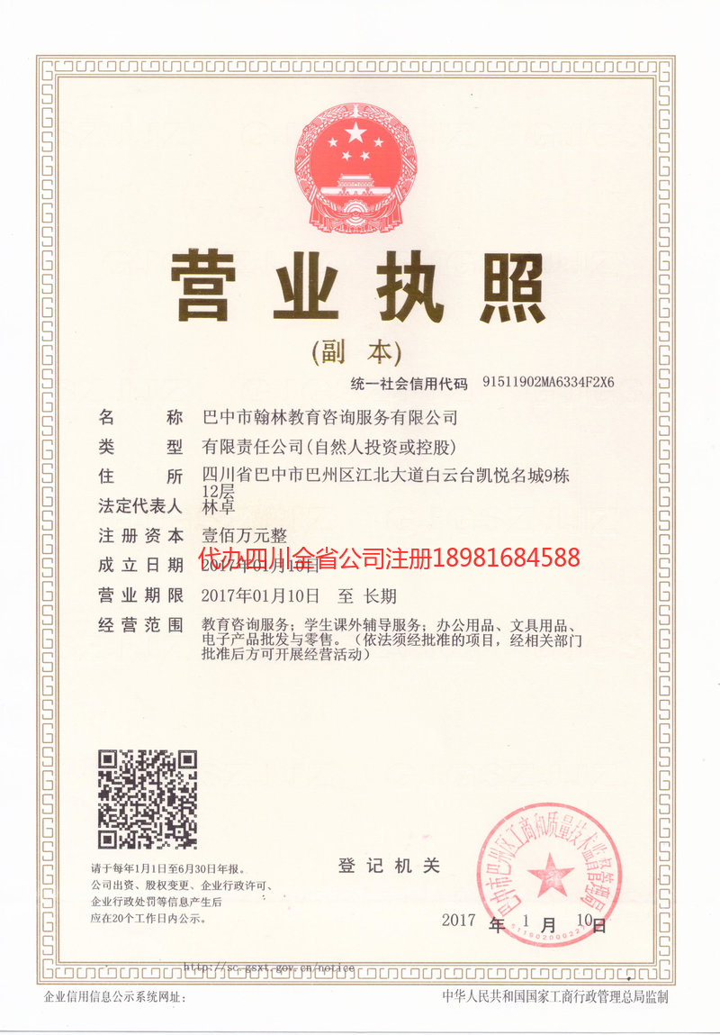 溧阳溧阳翰林教育咨询服务有限公司