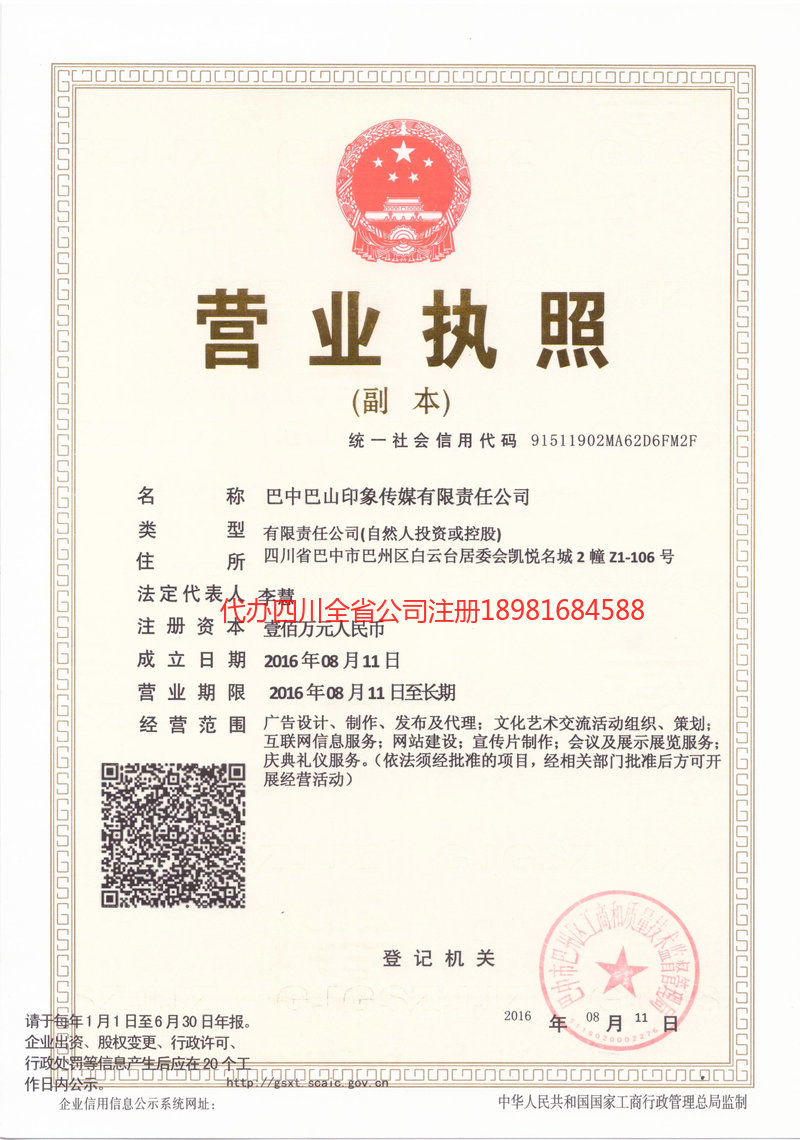 溧阳溧阳巴山印象传媒有限责任公司