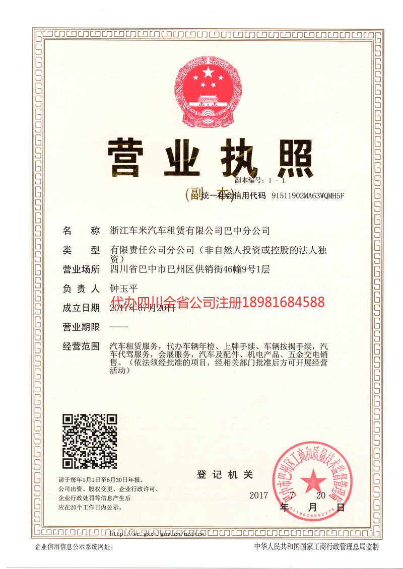 溧阳溧阳车米汽车租赁有限公司