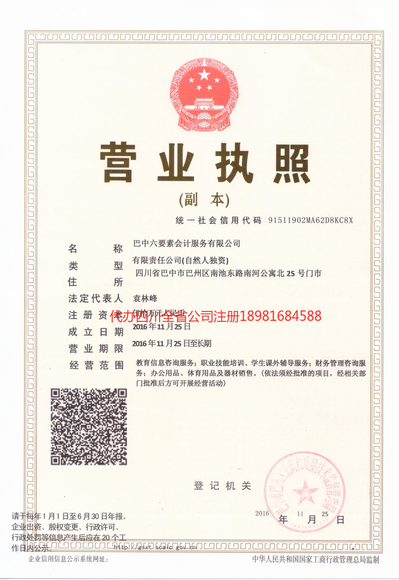 溧阳溧阳六要素会计服务有限公司