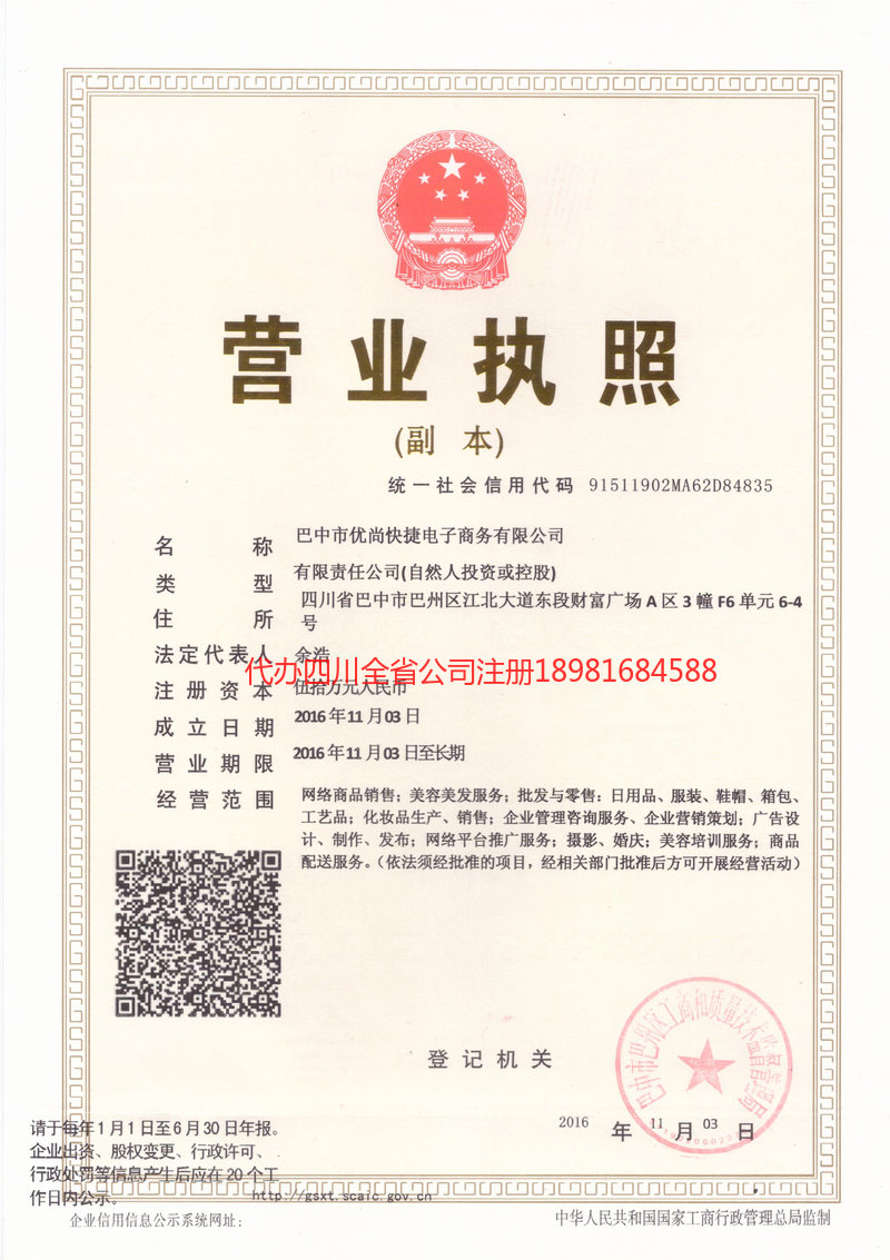 溧阳溧阳忧尚快捷电子商务有限公司