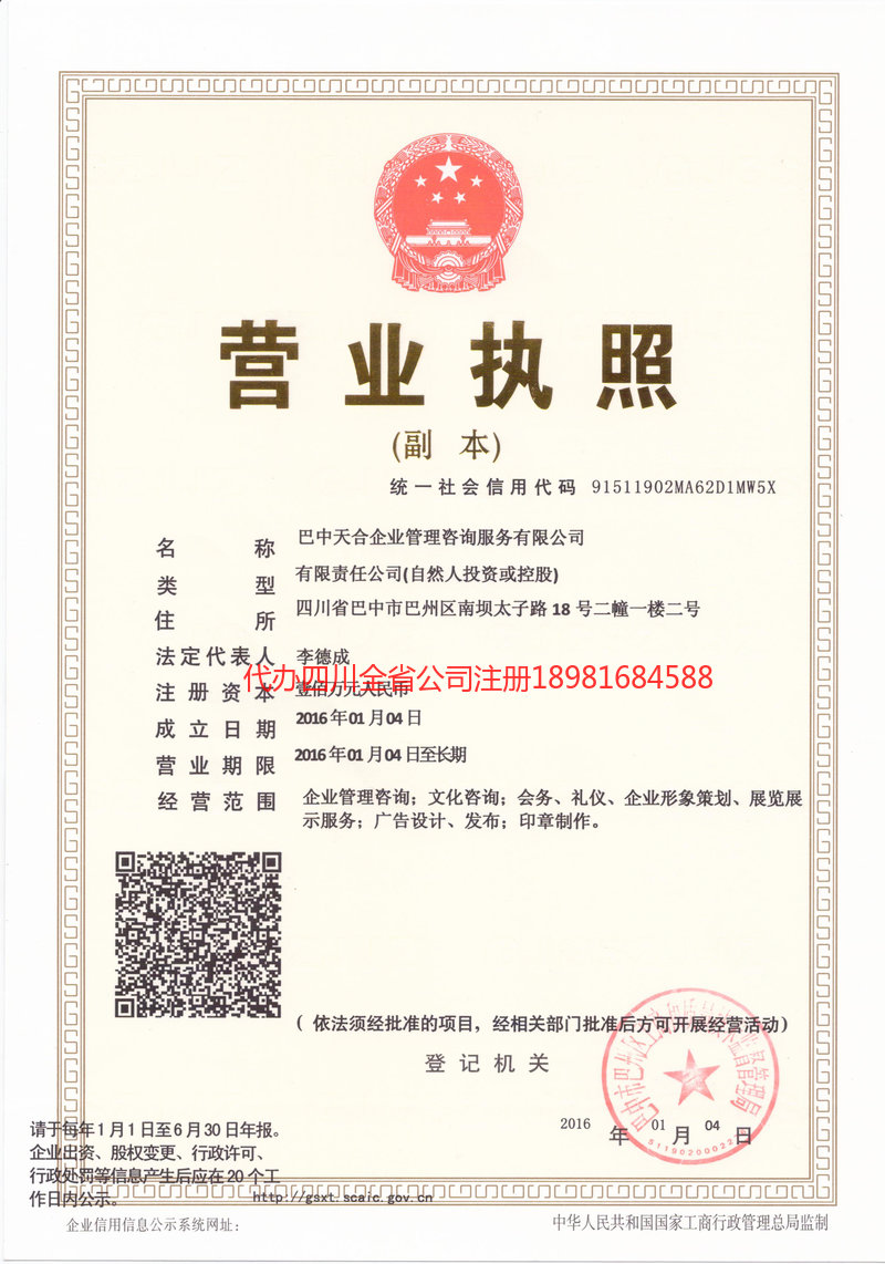 溧阳溧阳天合企业管理咨询服务有限公司