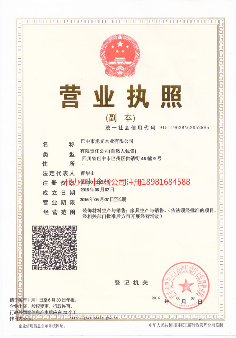 溧阳溧阳旭光木业有限公司