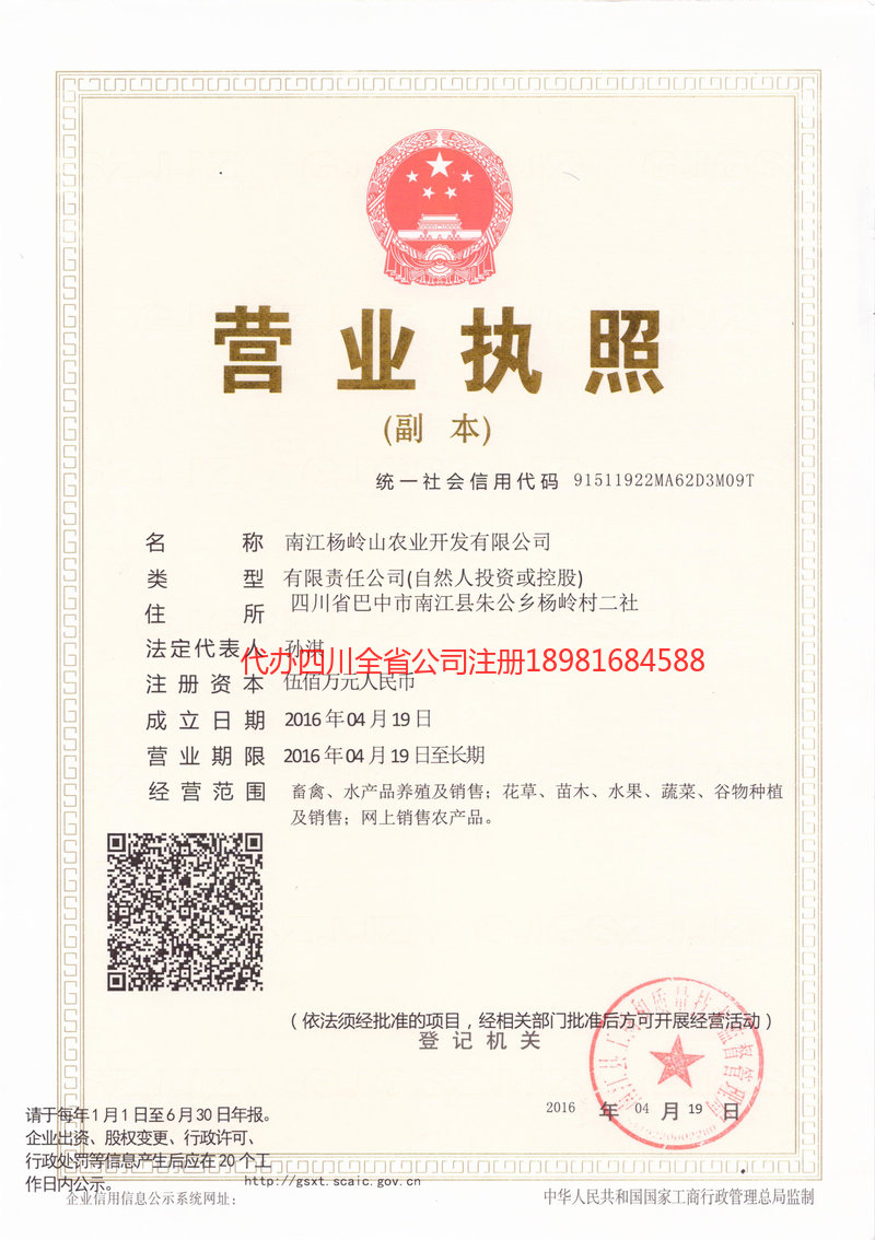 溧阳溧阳杨岭山农业开发有限公司