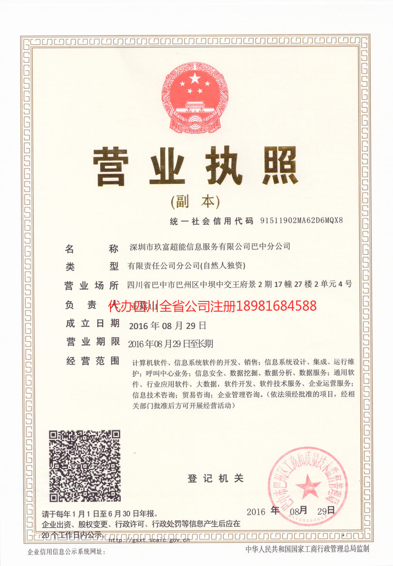 溧阳溧阳玖富超能信息服务有限公司